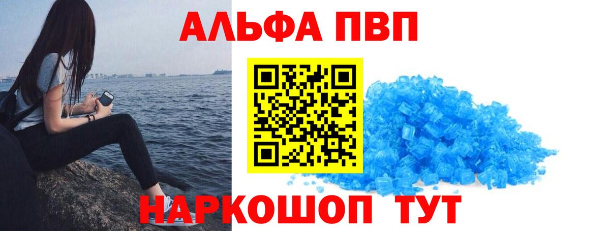 Энгельс  Alpha PVP Crystall  A PVP Crystall  APVP  Вход с VPN 