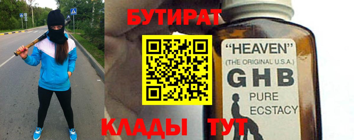 Бутират оксана  Вход с VPN  Энгельс 