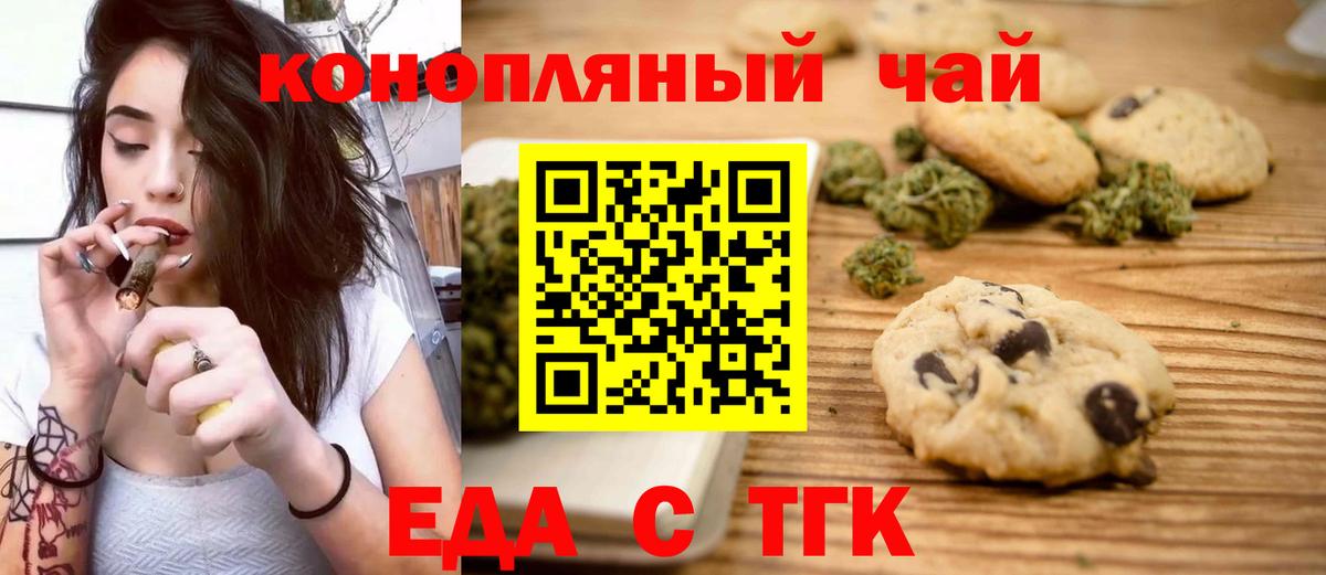 Энгельс  Еда ТГК конопля  Вход с VPN 