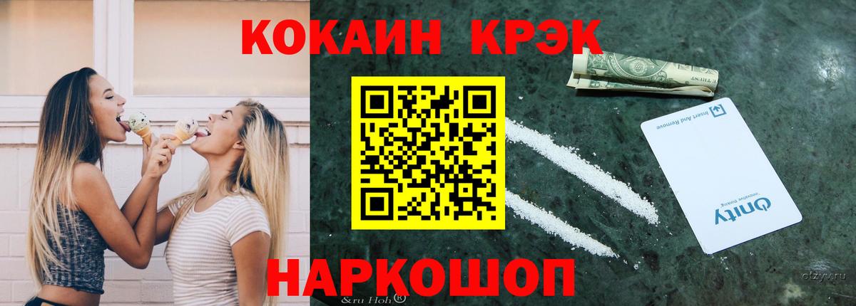 Cocaine 97% Энгельс