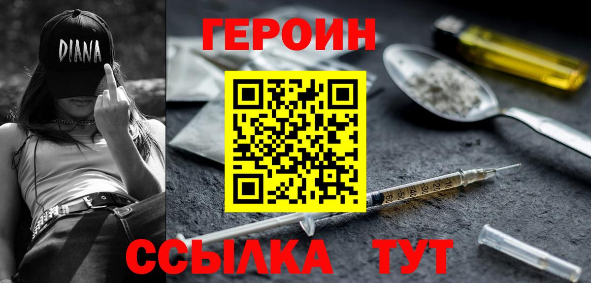 ГЕРОИН хмурый  Вход с VPN  Энгельс 