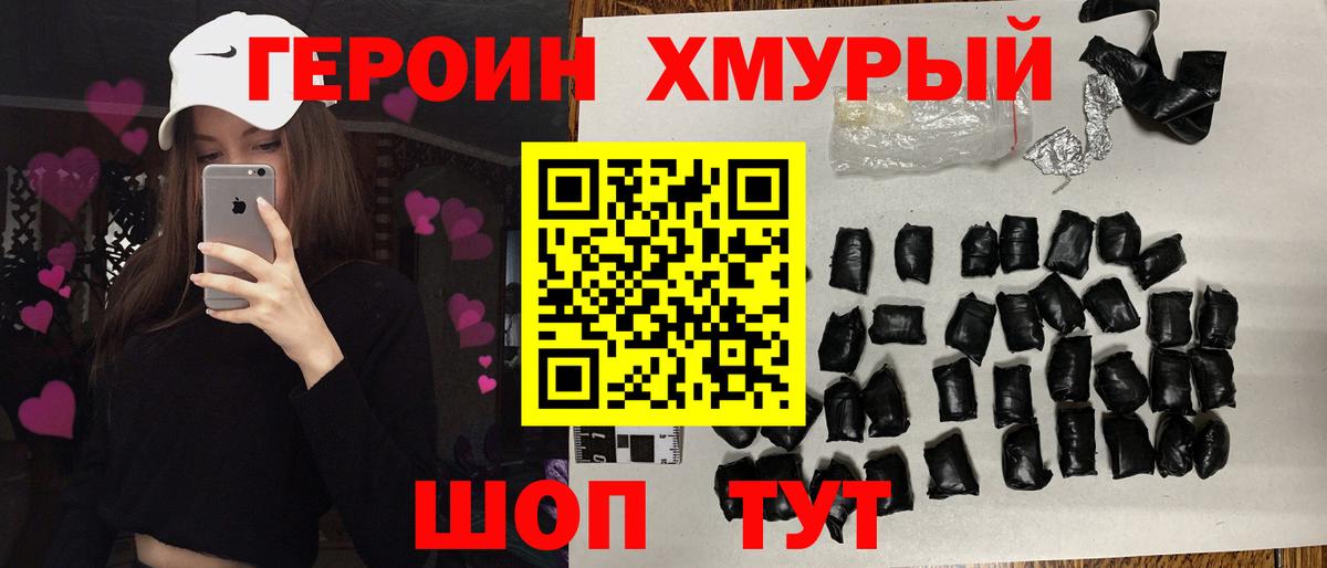 ГЕРОИН герыч Энгельс