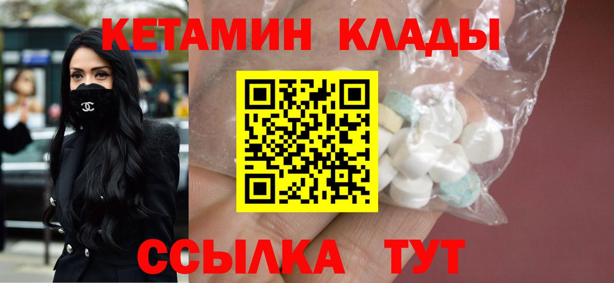 КЕТАМИН VHQ Энгельс