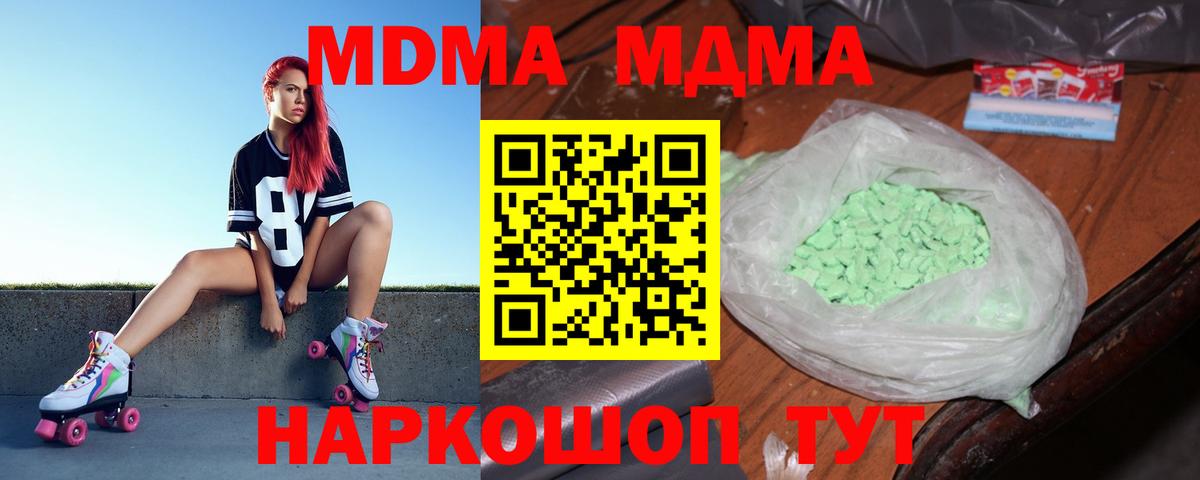 MDMA кристаллы  Вход с VPN  MDMA  Энгельс  MDMA Molly 