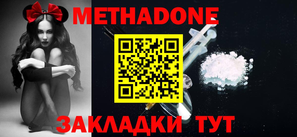 МЕТАДОН VHQ Энгельс