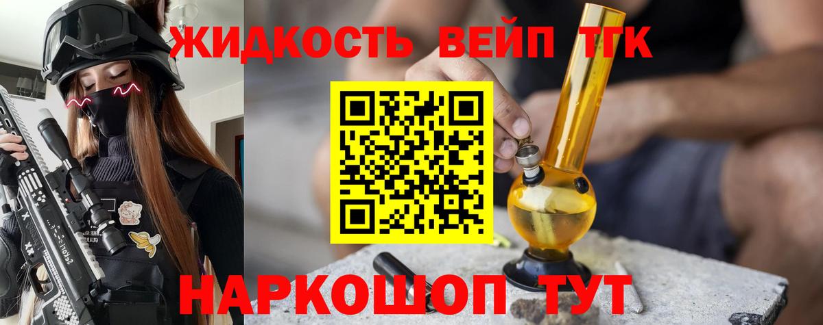 ТГК вейп Энгельс